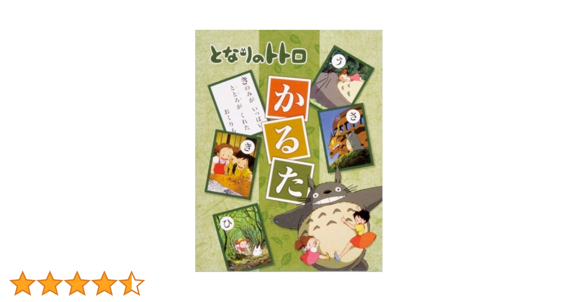 Amazon | エンスカイ となりのトトロ かるた | かるた | おもちゃ Amazon | エンスカイ となりのトトロ かるた | かるた | おもちゃ